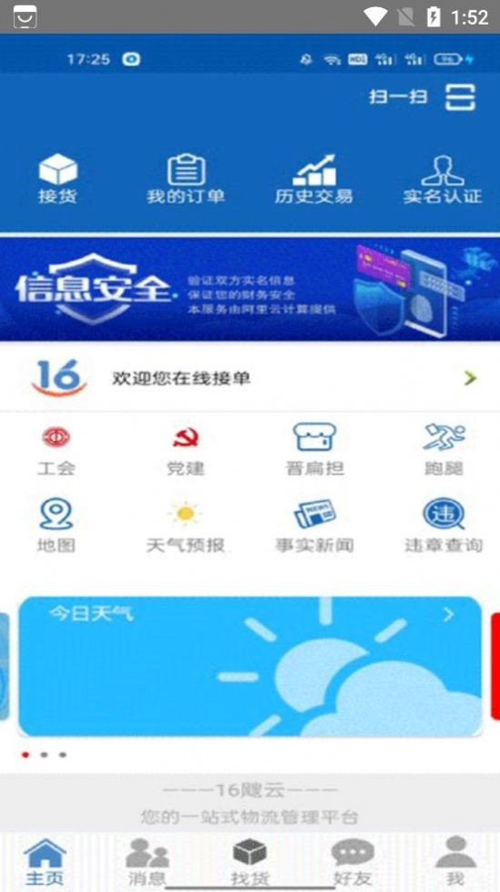 金运斗司机端实时路况导航