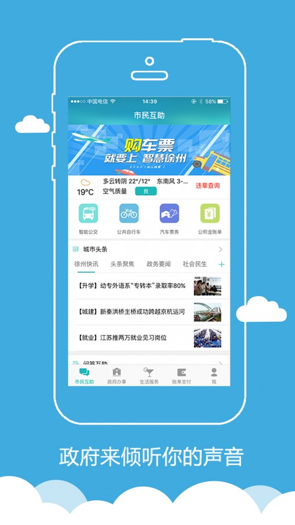 智慧徐州手机版 v5.1.21安卓版