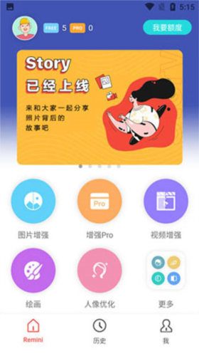 Remini纯净版6