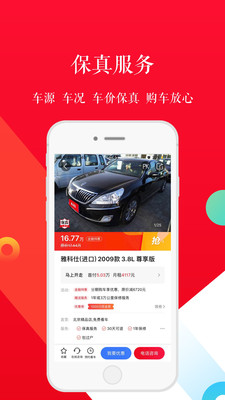淘车二手车app v8.10.1