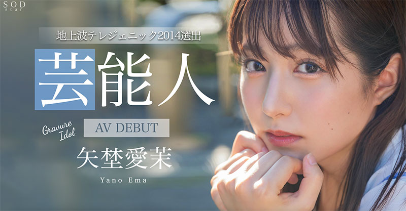STARS-984,矢埜爱茉(Yano-Ema)最新作品2024/02/06发布！