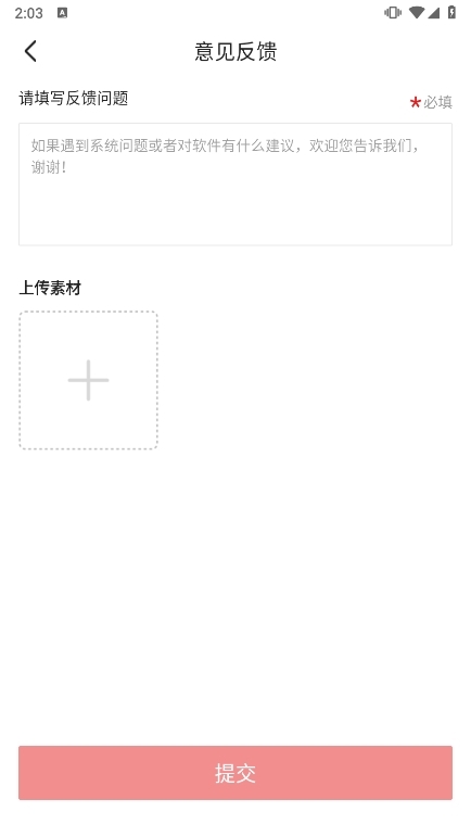中国军号APP截图2