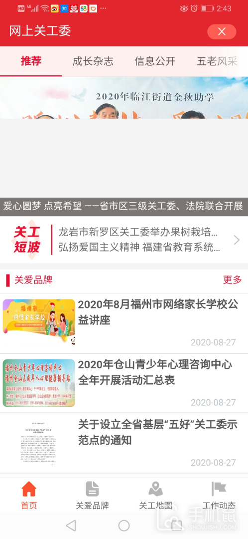 福建老干部 v2.4.2