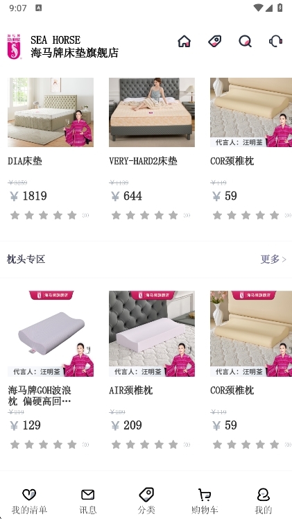 海马牌官方旗舰店APP宣传图