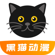 黑猫动漫下载 v2.0.3
