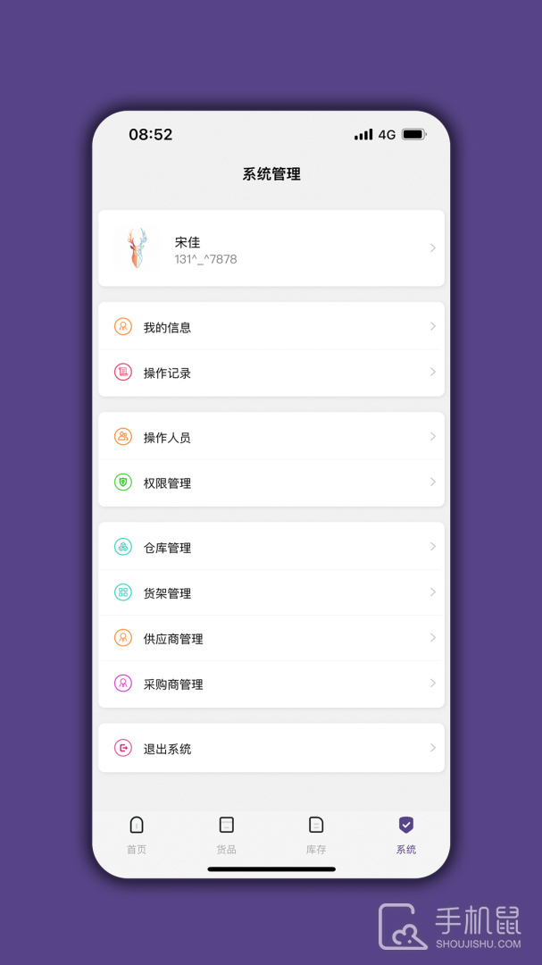 仓库宝 v05.04.02