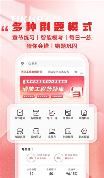 消防工程师题库帮app v1.8.0