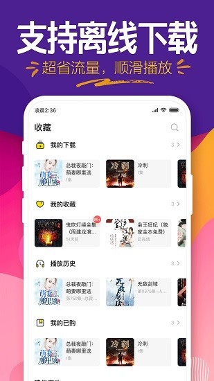 趣听有声小说4