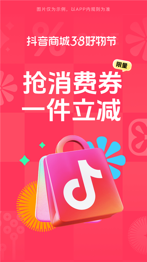 抖音商城官方版