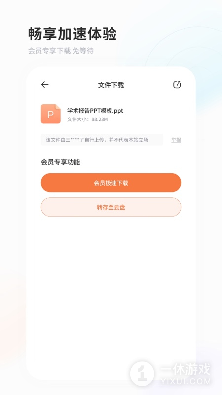 飞猫盘截图3