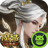 魔域口袋版木蚂蚁版本