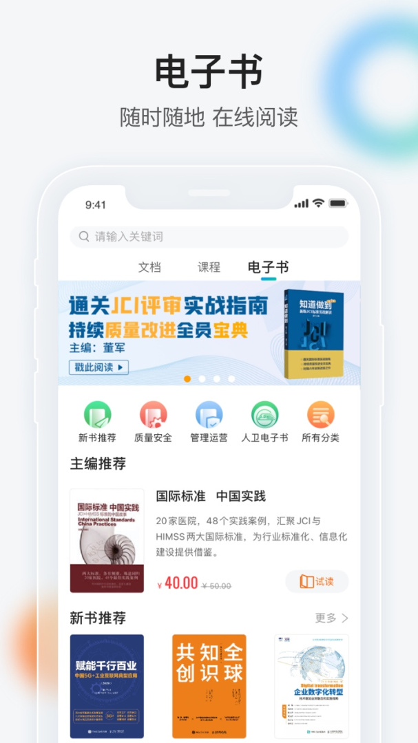 健康界 v6.10.20