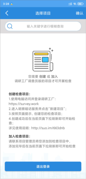 调研工厂调查员版图片