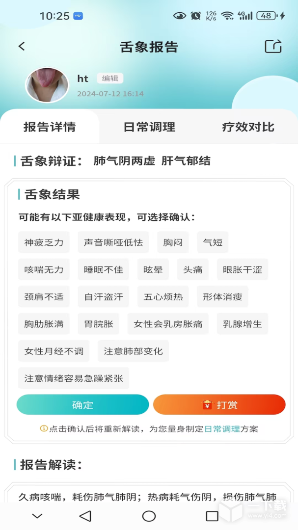 圆道妙医 v1.0.64最新版下载