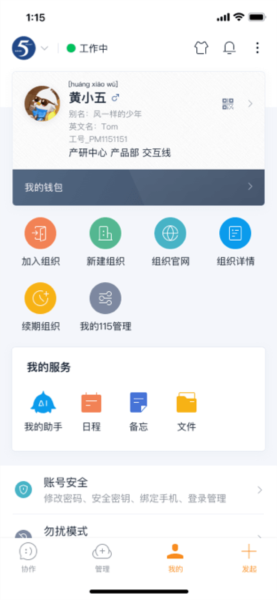 115管理app宣传图13