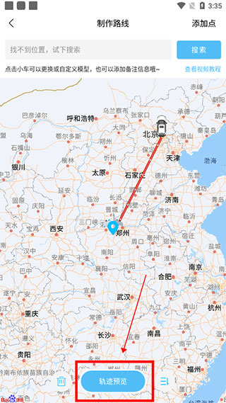 足迹地图app图片7