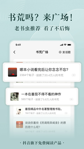番茄小说赚钱app v6.8.5.32