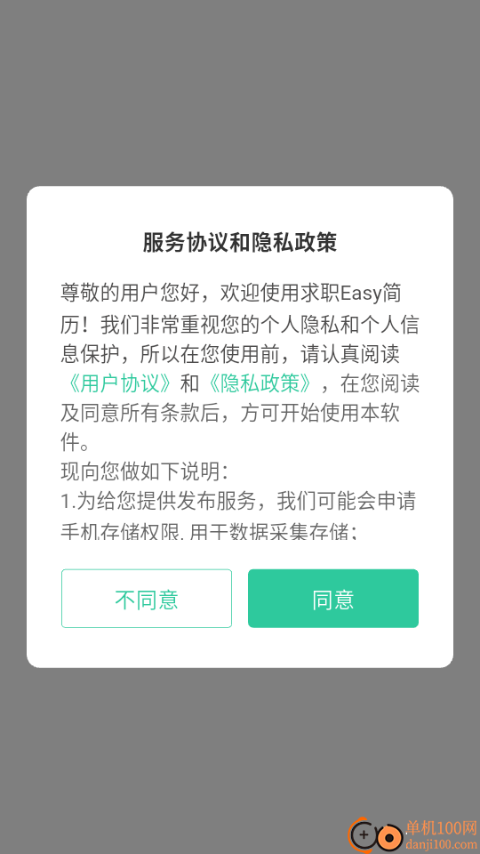 求职Easy简历客户端