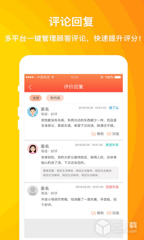 外卖利润助手 v3.9.6.9最新版下载