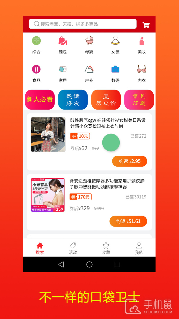 口袋卫士 v2.0.33