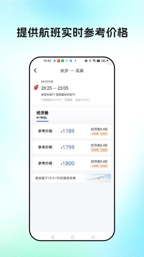 特价机票网app v1.0.0