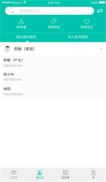 居民健康医生版 v2.22.0