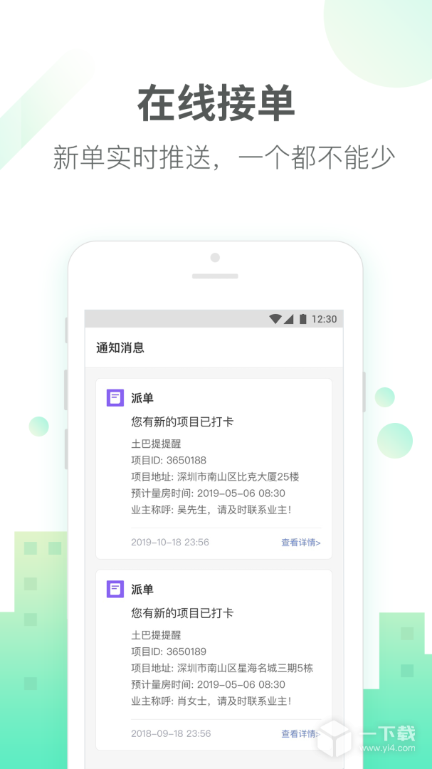 土巴兔商家 v4.89.1最新版下载