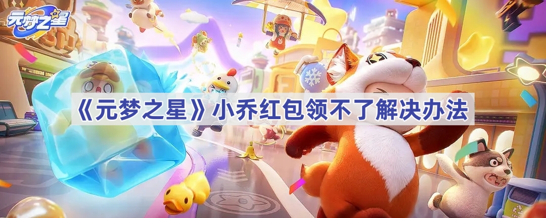 Ԫ֮СǺ첻ô-Ԫ֮СǺ첻˽취