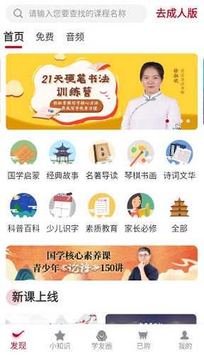 学国学网app安卓最新版