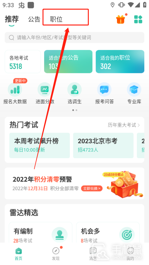 公考雷达