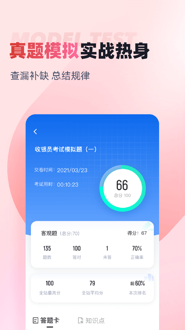 收银员考试聚题库 v2.0.7
