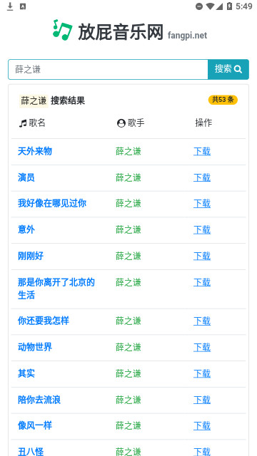 放屁音乐网官方版