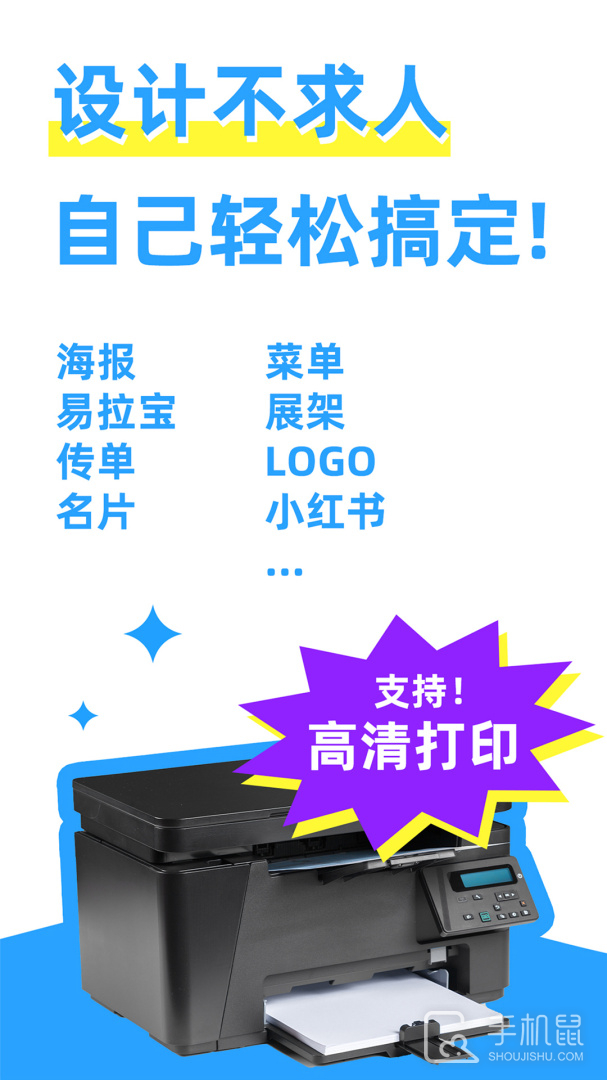 海报制作大师 v3.6.2