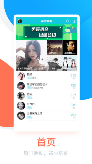觅爱语音APP特色