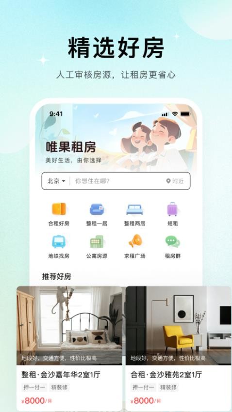 唯果租房免费版