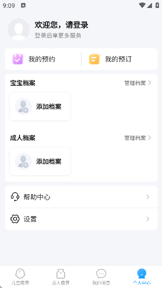 江苏预防接种软件下载官方正版