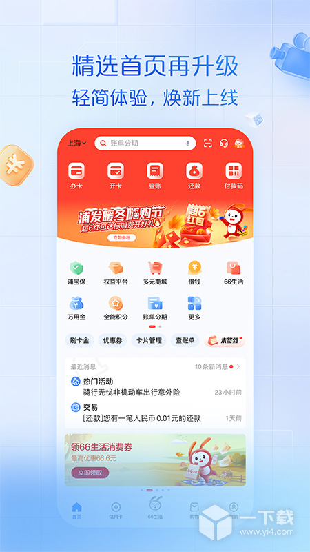 浦大喜奔 v8.1.4最新版下载