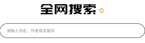 知軒藏書精校小說最新版