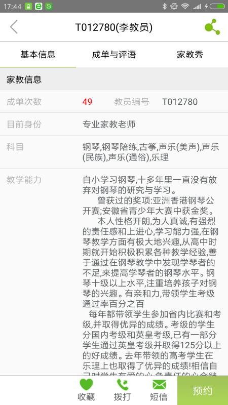 爱家教1