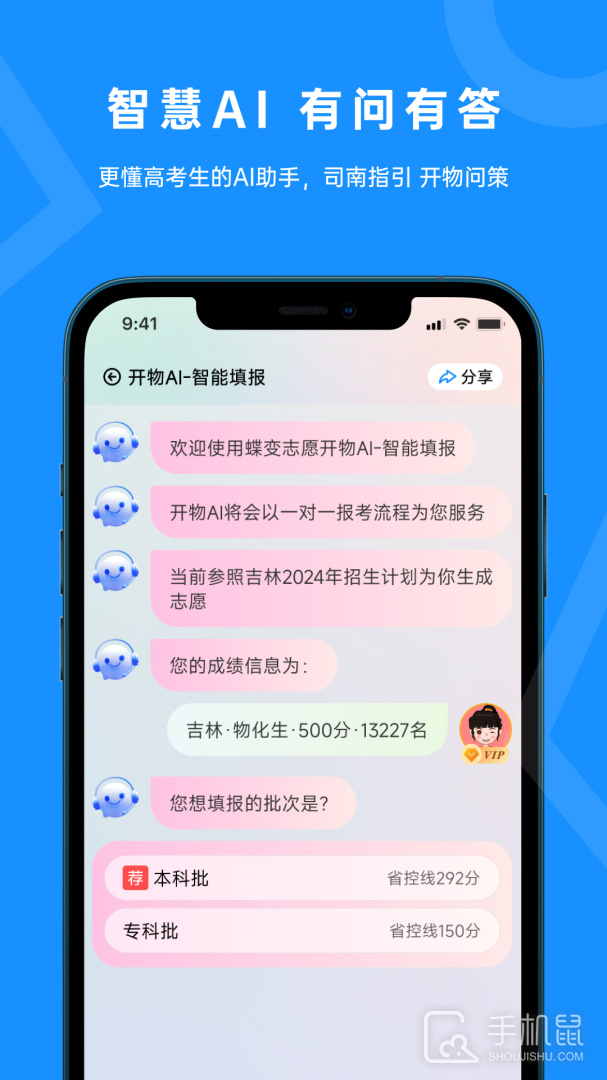 蝶变志愿 v5.0.6