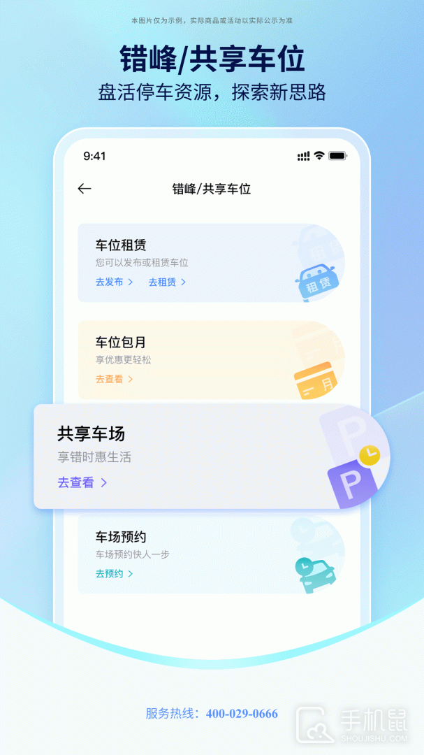 西安泊车 v3.1.3