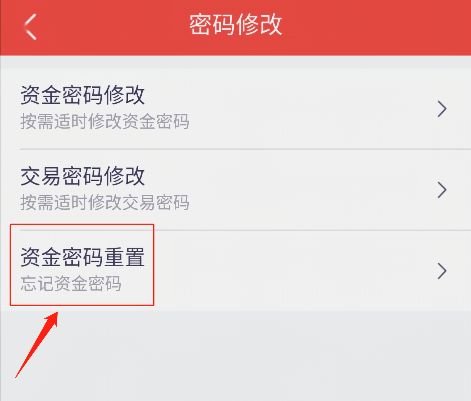 怎么修改密码截图4