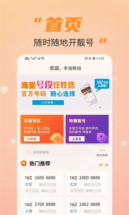 丰信移动手机版 v3.4.6安卓版