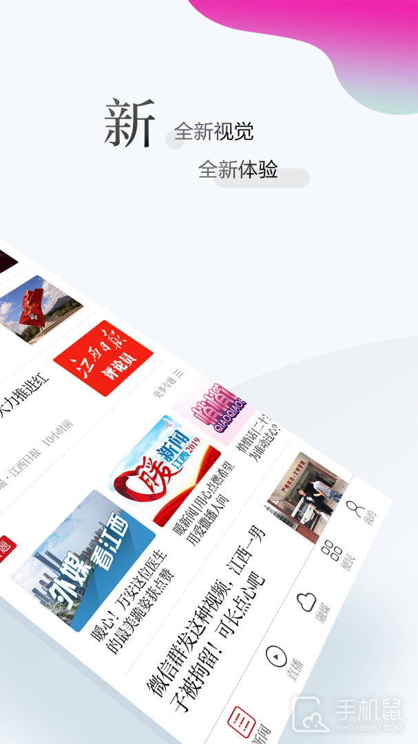 江西新闻 v6.5.6