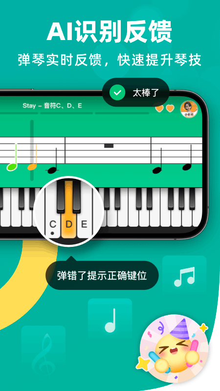 零基础学钢琴 v3.3.8