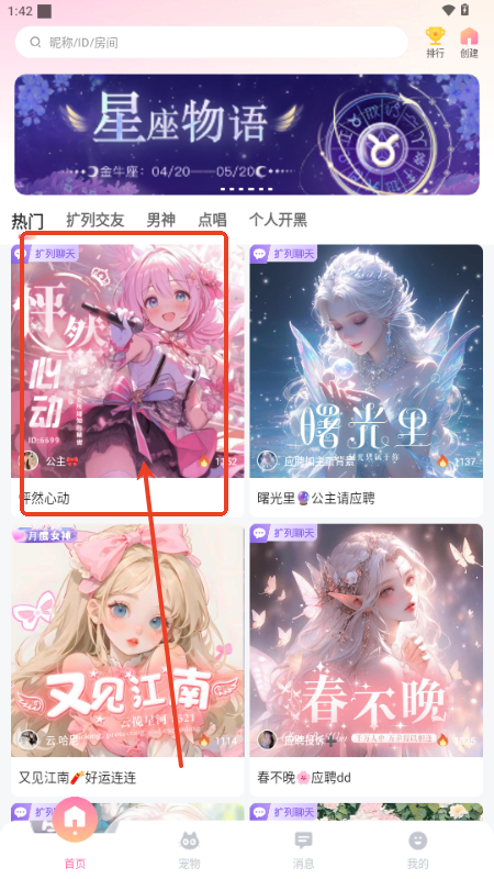 猫猫语音交友软件