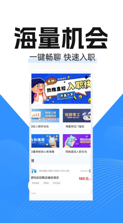 找工作兼职