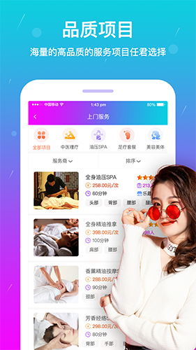 按个摩app v2.1.4