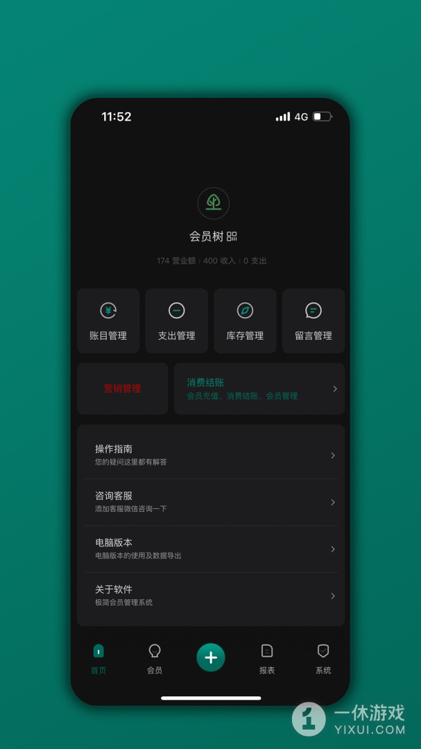 会员树截图1