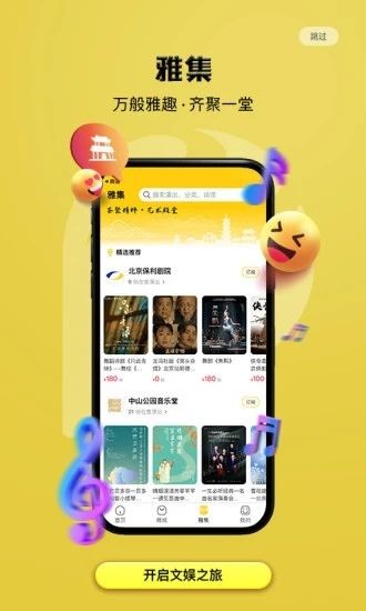 保利票务 v4.5.0安卓版下载